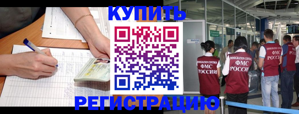 прописка в Грязях