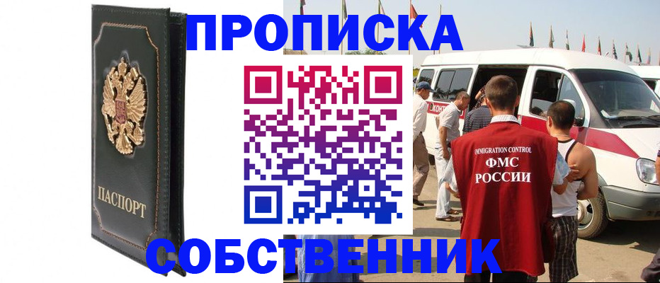 прописка для работы в Грязях