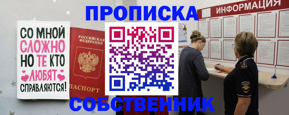 временная регистрация для всех в Грязях