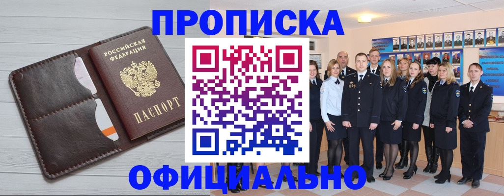 прописка от собственника в Грязях