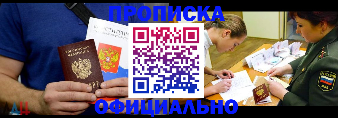 временная регистрация для всех в Грязях